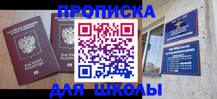 временная прописка в Туапсе